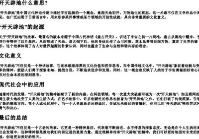开天辟地什么意思.docx免费下载(word版可打印)