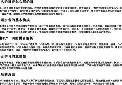 喇叭的拼音怎么写的拼.docx免费下载(word版可打印)