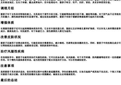 婆娑子的功效与作用.docx免费下载(word版可打印)