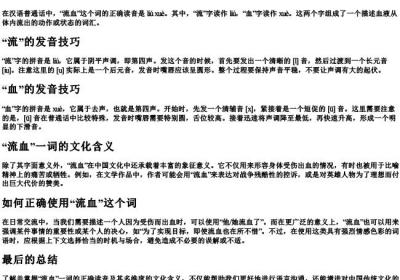流血的正确读音是什么.docx免费下载(word版可打印)