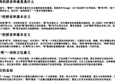 黎明的拼音和意思是什么.docx免费下载(word版可打印)