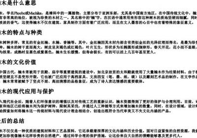 楠木是什么意思.docx免费下载(word版可打印)