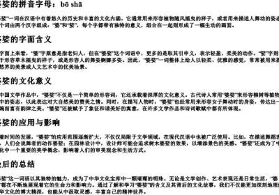 婆娑的拼音字母.docx免费下载(word版可打印)