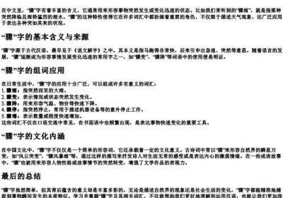 骤雨的骤怎么组词.docx免费下载(word版可打印)