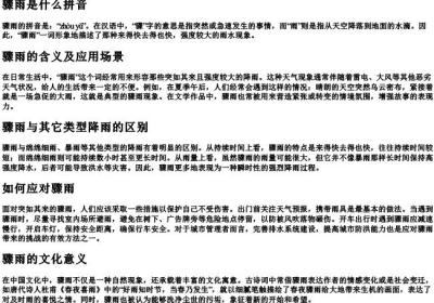 骤雨是什么拼音.docx免费下载(word版可打印)