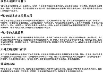域怎么读拼音是什么.docx免费下载(word版可打印)