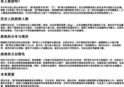 有人姓段吗.docx免费下载(word版可打印)