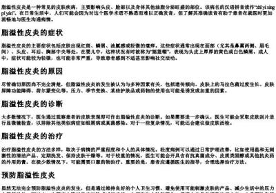 脂溢性皮炎读音.docx免费下载(word版可打印)