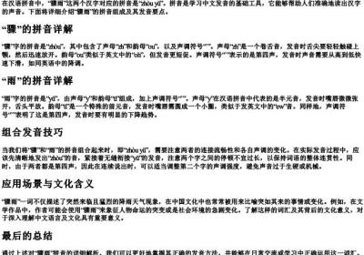 骤雨拼音怎么拼的.docx免费下载(word版可打印)