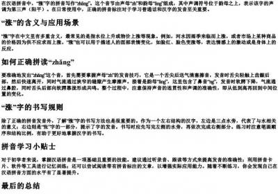 涨出拼音怎么写.docx免费下载(word版可打印)