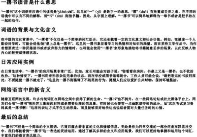 一撂书读音是什么意思.docx免费下载(word版可打印)