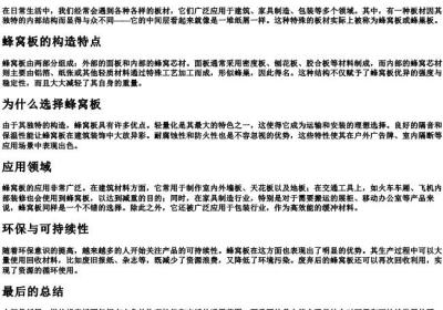 中间像纸屑一样的板是什么板.docx免费下载(word版可打印)