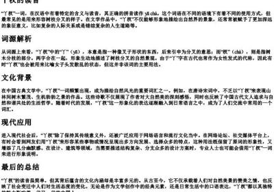 丫杈的读音.docx免费下载(word版可打印)