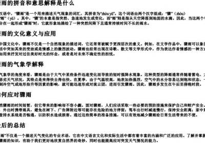 骤雨的拼音和意思解释是什么.docx免费下载(word版可打印)