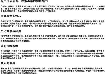 杳广州话读音.docx免费下载(word版可打印)