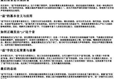益的读音怎么读拼音.docx免费下载(word版可打印)