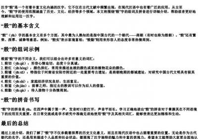 殷怎么组词语和拼音怎么写.docx免费下载(word版可打印)