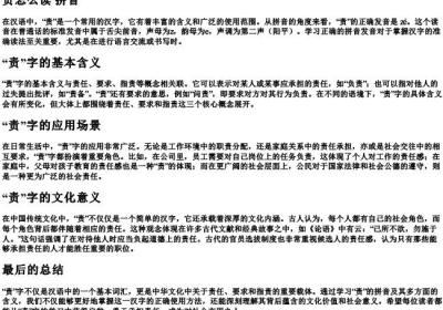 责怎么读 拼音.docx免费下载(word版可打印)