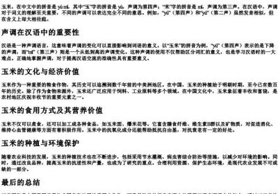 玉米的拼音声调.docx免费下载(word版可打印)