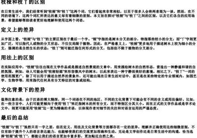 枝桠和枝丫的区别.docx免费下载(word版可打印)