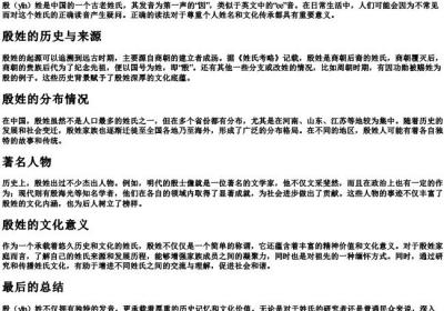 殷姓怎么读拼音是什么.docx免费下载(word版可打印)