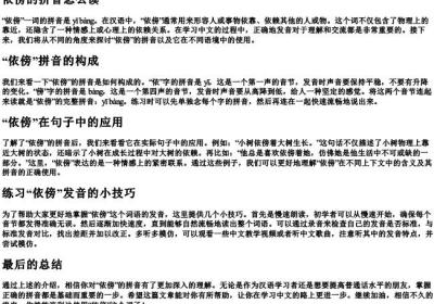 依傍的拼音怎么读.docx免费下载(word版可打印)