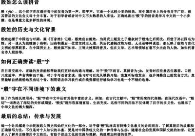 殷姓怎么读拼音.docx免费下载(word版可打印)