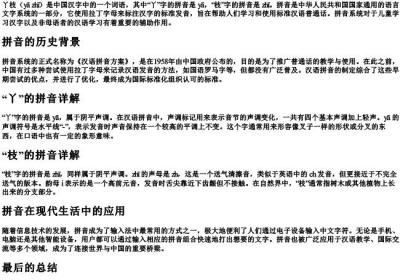 丫枝的拼音字母是什么写.docx免费下载(word版可打印)