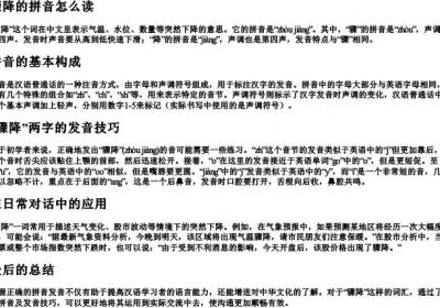 骤降的拼音怎么读.docx免费下载(word版可打印)