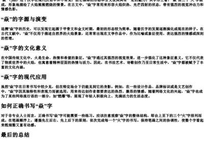 焱是什么字怎么读.docx免费下载(word版可打印)