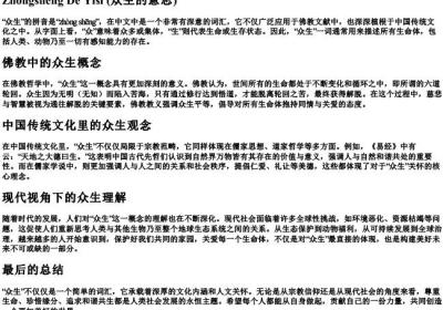 众生的意思拼音.docx免费下载(word版可打印)