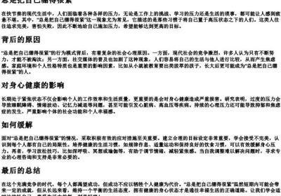 总是把自己绷得很紧.docx免费下载(word版可打印)