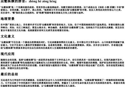 众壑纵横的拼音.docx免费下载(word版可打印)