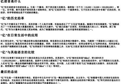 亿读音是什么.docx免费下载(word版可打印)