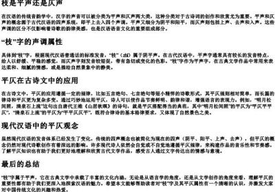 枝是平声还是仄声.docx免费下载(word版可打印)