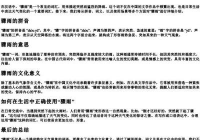 骤雨的拼音与意思怎么写.docx免费下载(word版可打印)