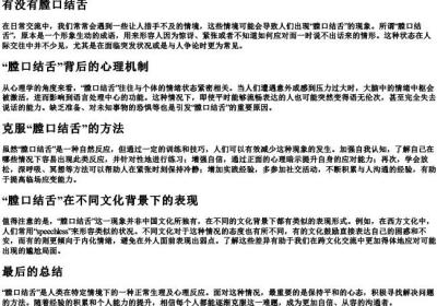 有没有膛口结舌.docx免费下载(word版可打印)