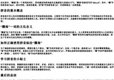 骤雨的拼音咋写呀.docx免费下载(word版可打印)