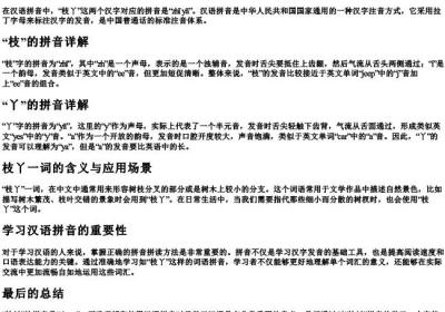 枝丫拼音怎么拼写的.docx免费下载(word版可打印)