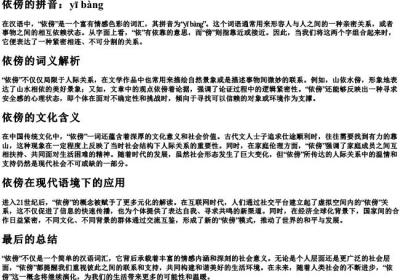 依傍的拼音.docx免费下载(word版可打印)