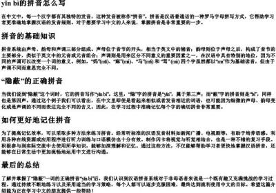 隐蔽!的拼音怎么写.docx免费下载(word版可打印)
