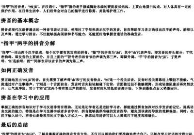 指甲的拼音怎么拼写.docx免费下载(word版可打印)