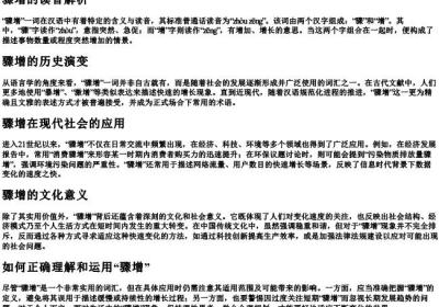 骤增的读音.docx免费下载(word版可打印)