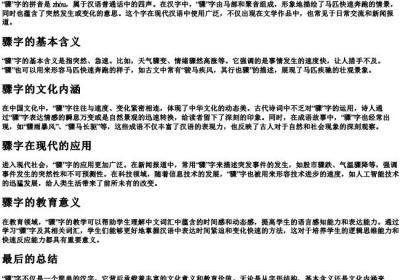 骤雨的骤字拼音.docx免费下载(word版可打印)