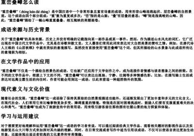 重峦叠嶂怎么读.docx免费下载(word版可打印)