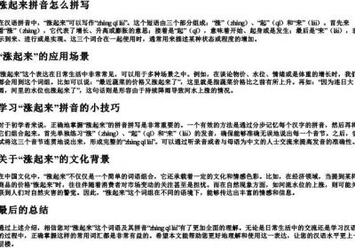 涨起来拼音怎么拼写.docx免费下载(word版可打印)