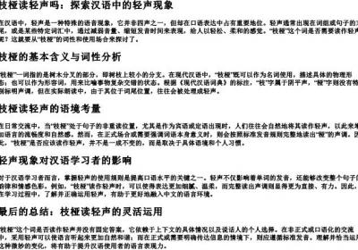 枝桠读轻声吗.docx免费下载(word版可打印)