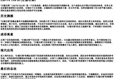 左辅右弼的拼音.docx免费下载(word版可打印)