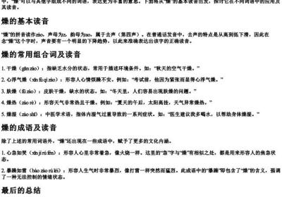 燥组词和读音.docx免费下载(word版可打印)