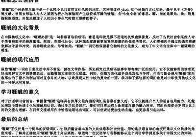 睚眦怎么读拼音.docx免费下载(word版可打印)